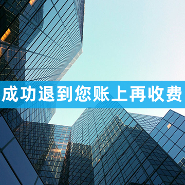 结算佣金